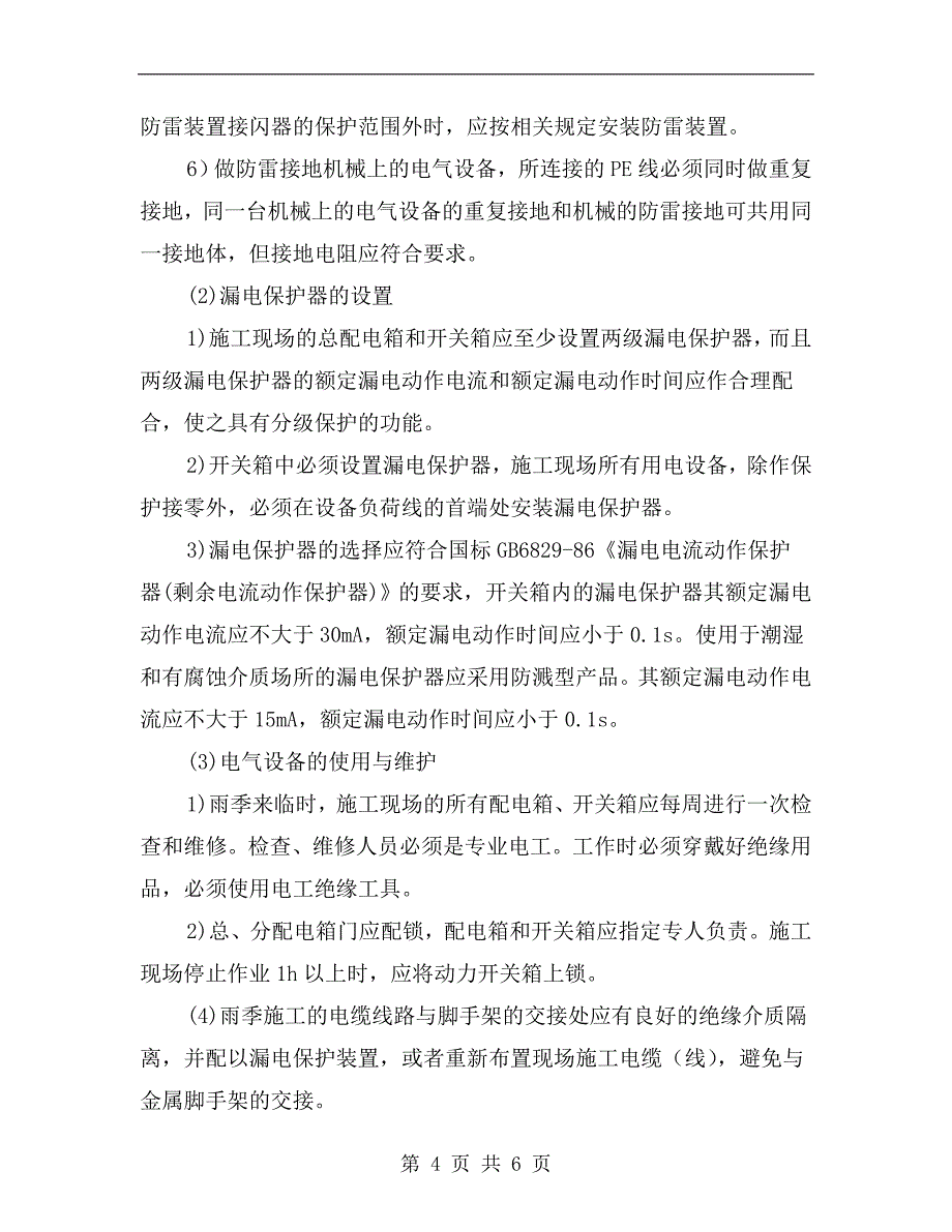 某煤矿隐患整改闭环管理制度_第4页