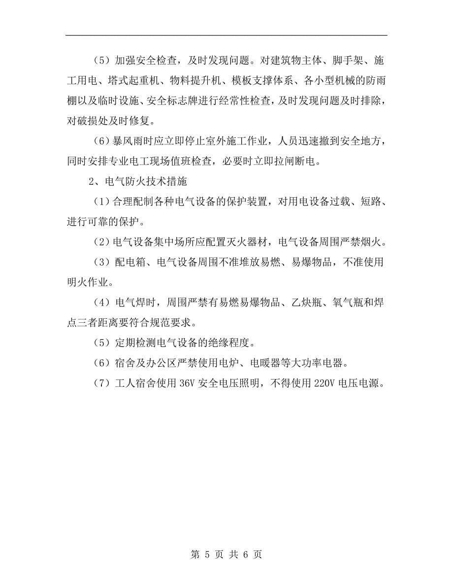 某煤矿隐患整改闭环管理制度_第5页