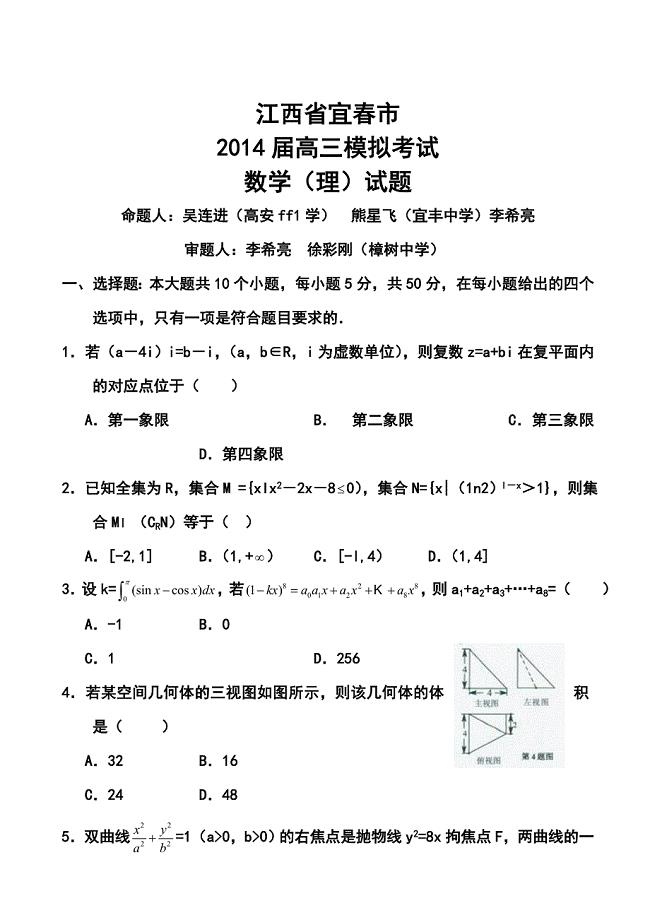 江西省宜市高三模拟考试理科数学试题及答案