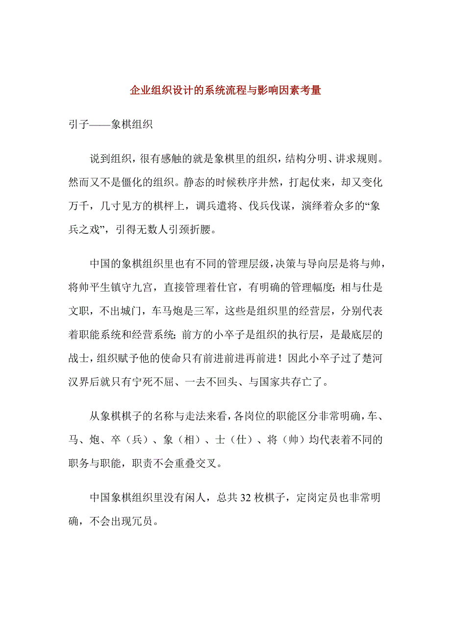 企业组织设计系统流程与影响因素_第1页