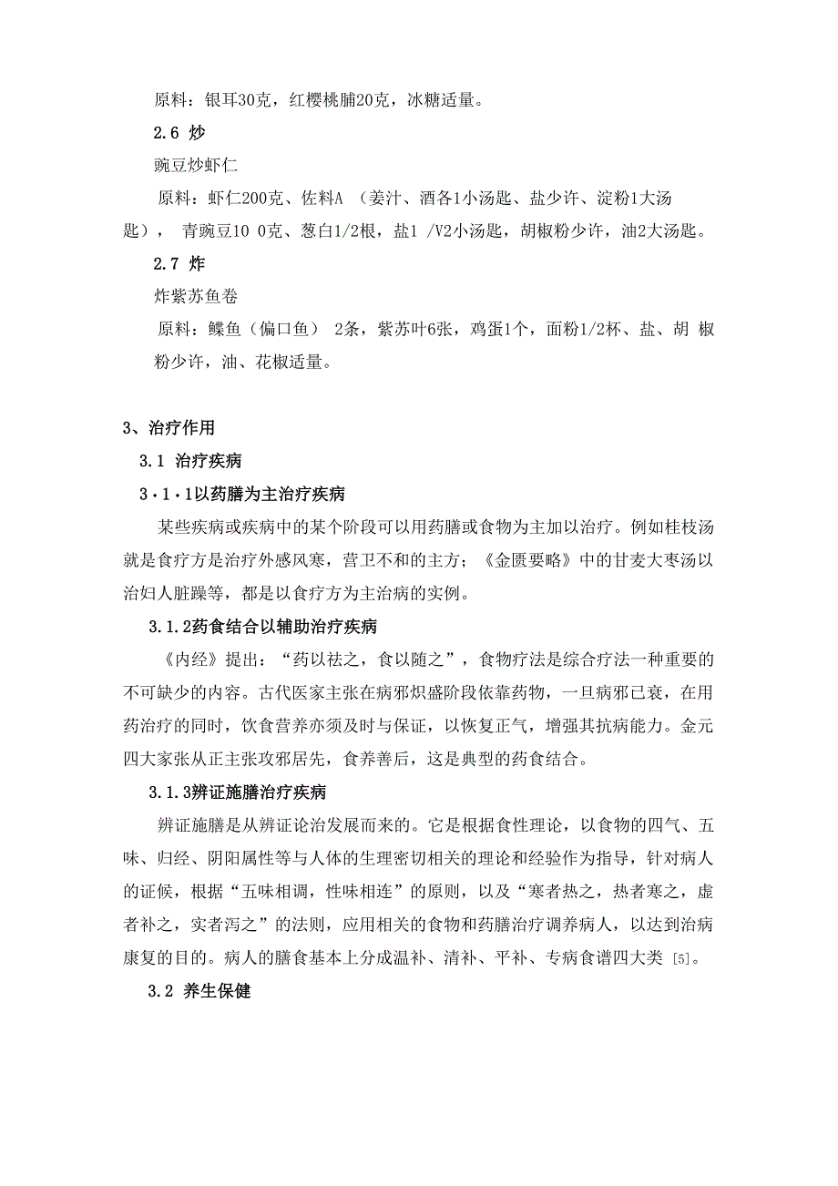 广东药膳的类型、特点和优势汇总_第4页