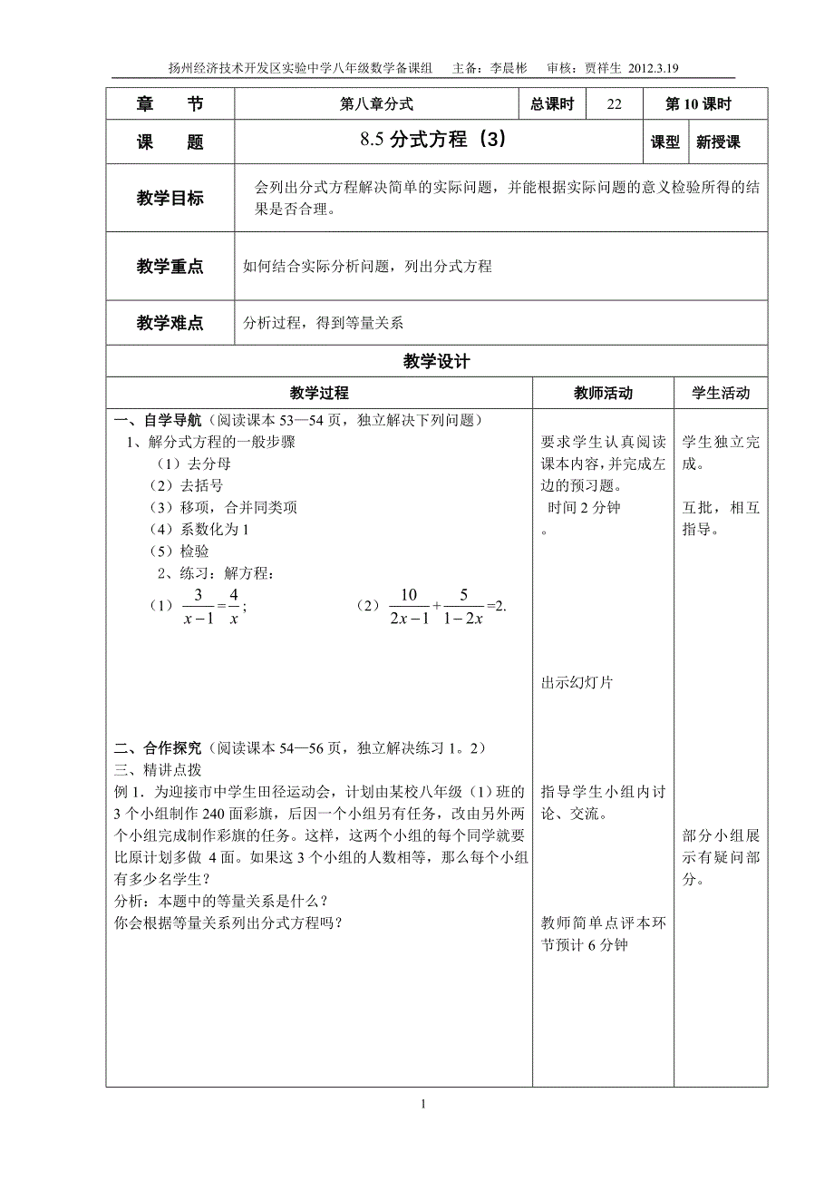 85分式方程(3)_第1页