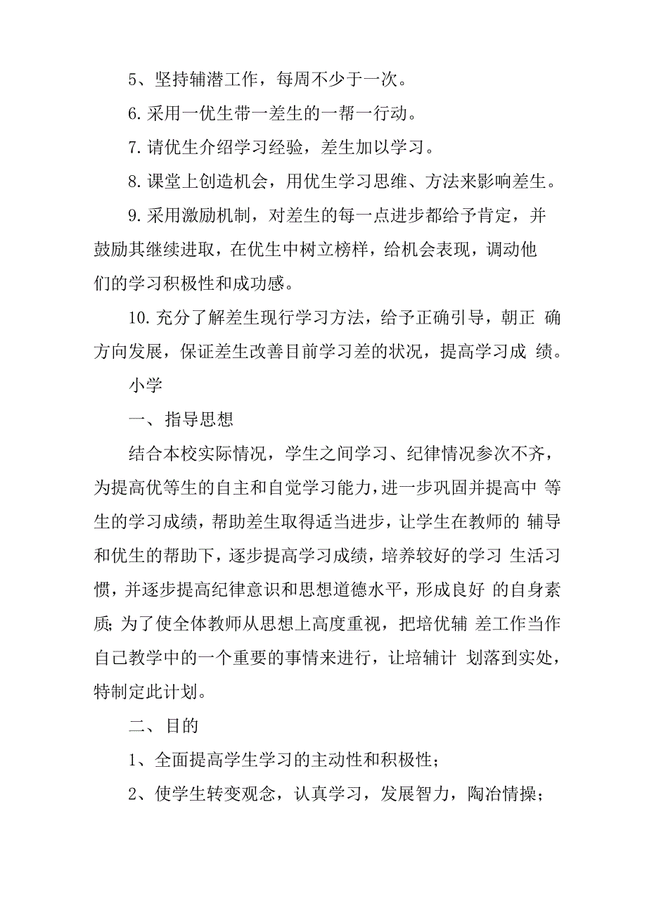 培优转差工作计划_第3页