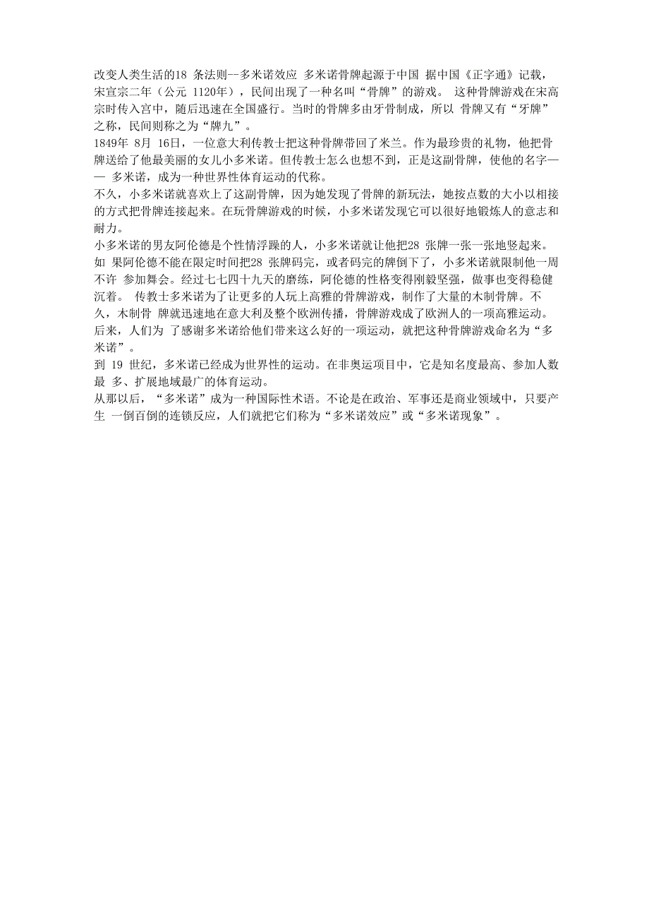 改变人类生活的18条法则_第1页