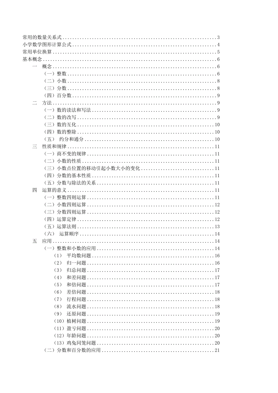 小学数学归纳总结_第2页