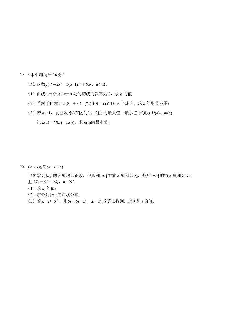 新版江苏省南京市高三上学期期初学情调研考试数学试卷含答案_第4页