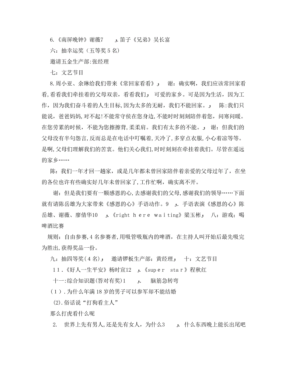 公司新年联欢晚会主持_第3页