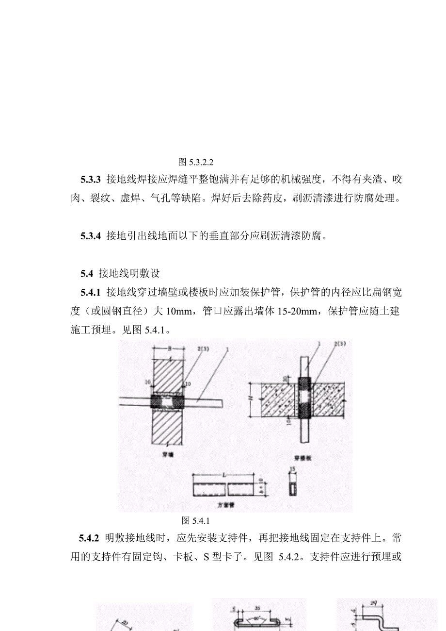 (接地)02 扁钢接地[最新]_第5页