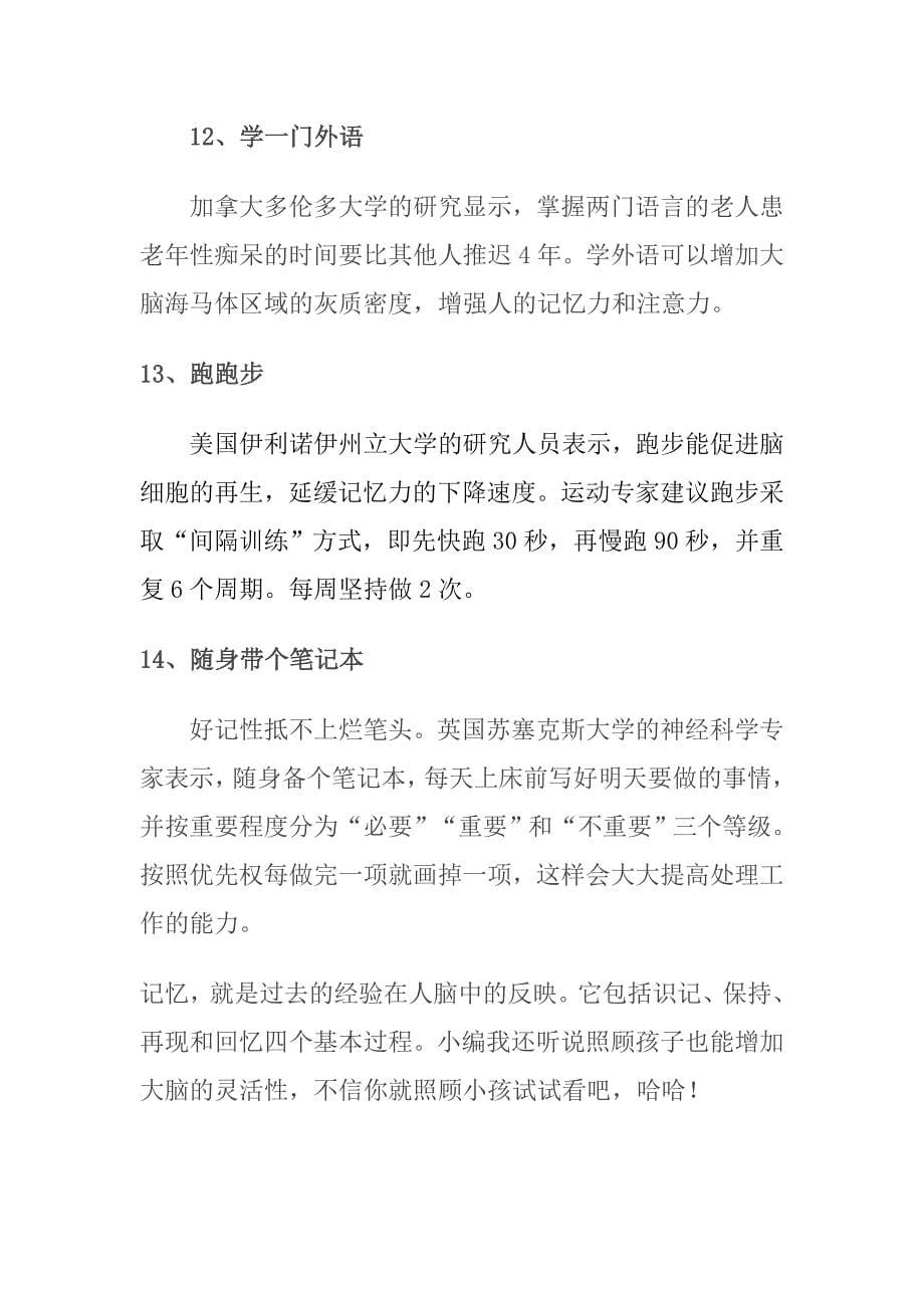 提高记忆力的十四种方法.doc_第5页