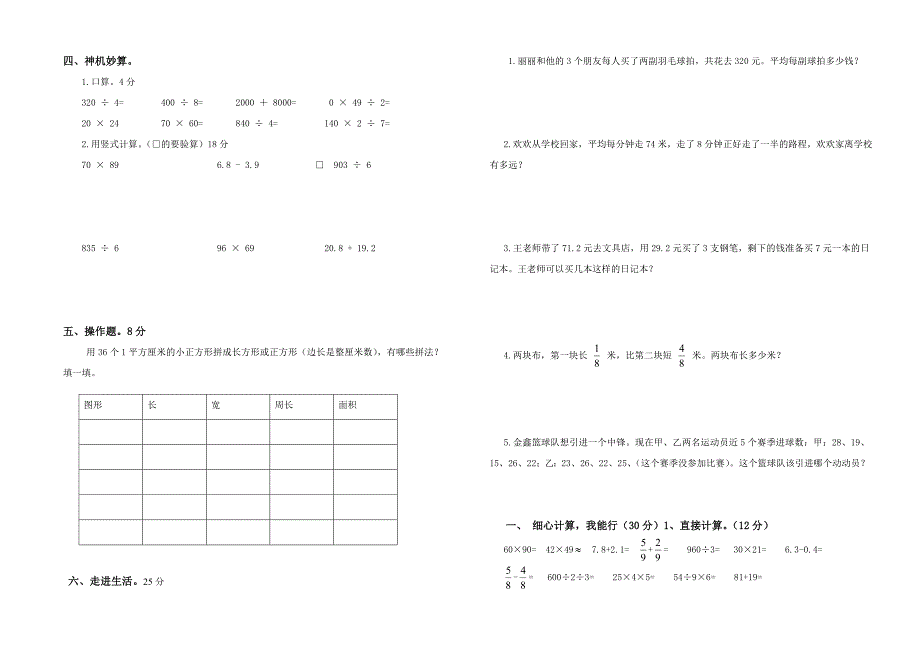 苏教版三年级数学下册期末测试卷二_第2页