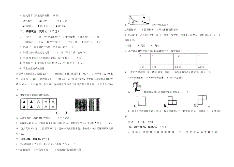 苏教版三年级数学下册期末测试卷二_第3页