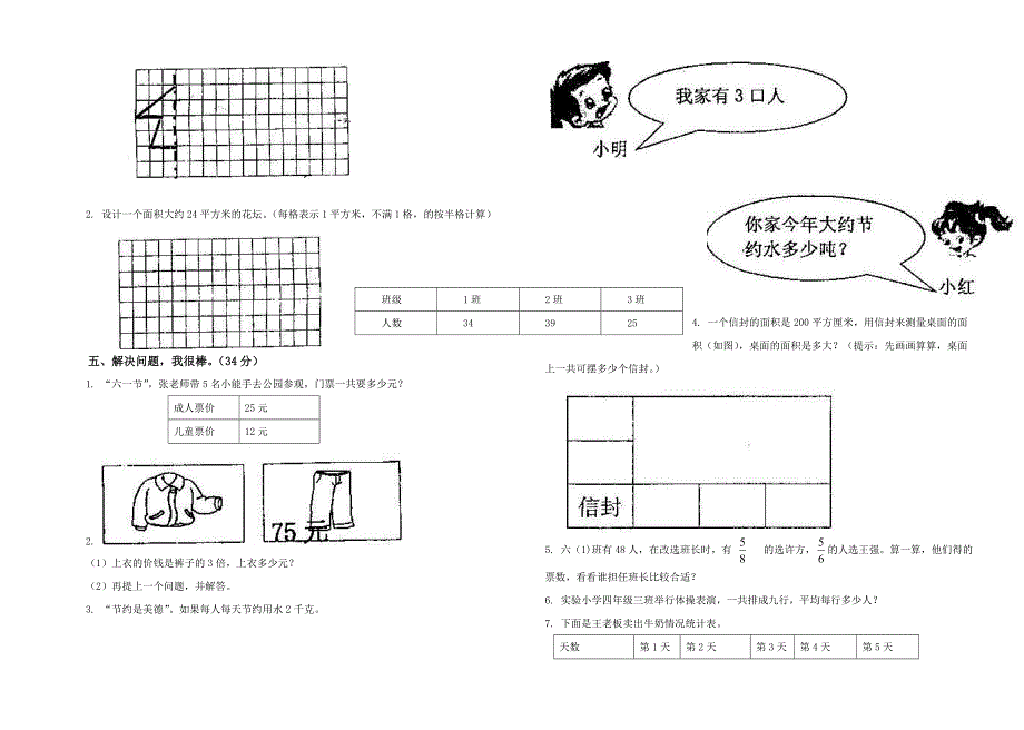 苏教版三年级数学下册期末测试卷二_第4页