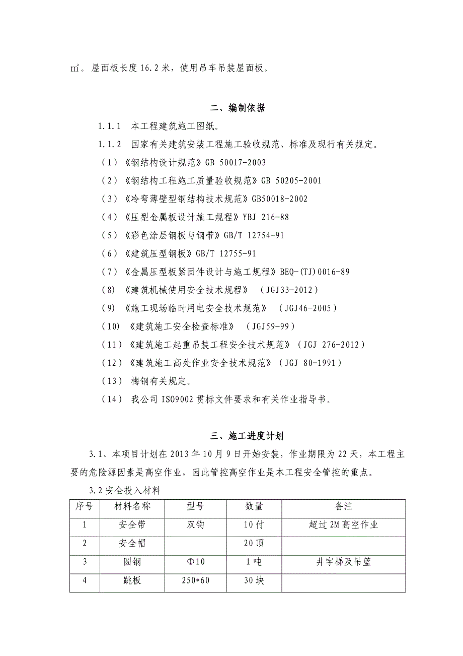 围护结构施工方案_第3页