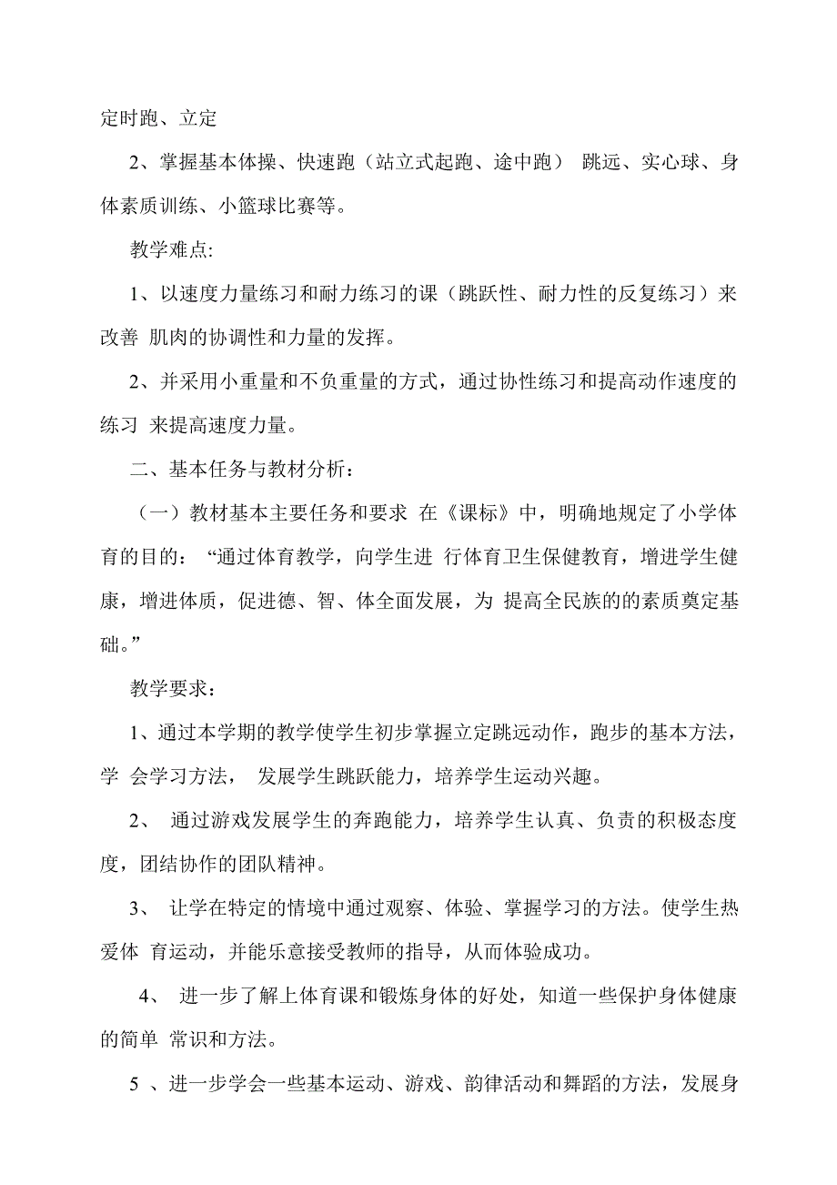 小学体育四年级教学计划_第2页