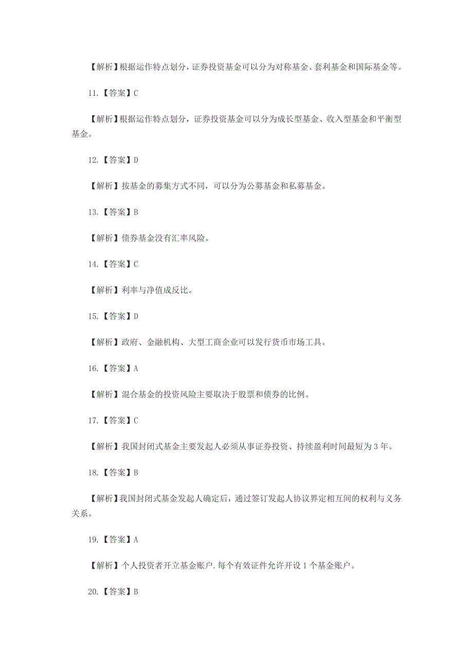 2011证券基金考试答案_第2页