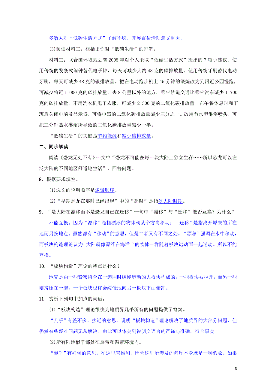 八年级语文下册第二单元6阿西莫夫短文两篇同步测练新人教版05172128_第3页