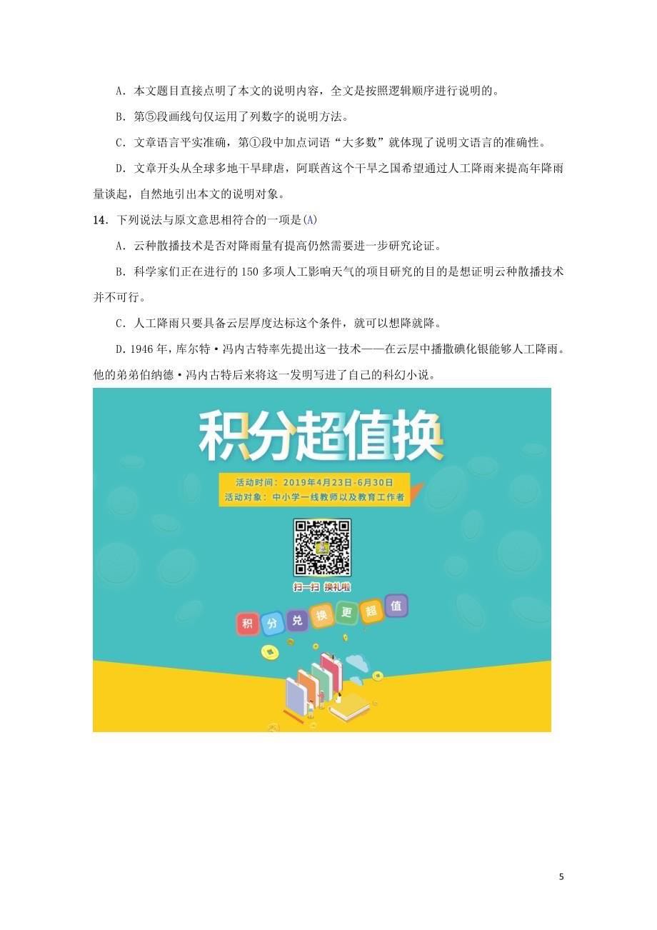 八年级语文下册第二单元6阿西莫夫短文两篇同步测练新人教版05172128_第5页