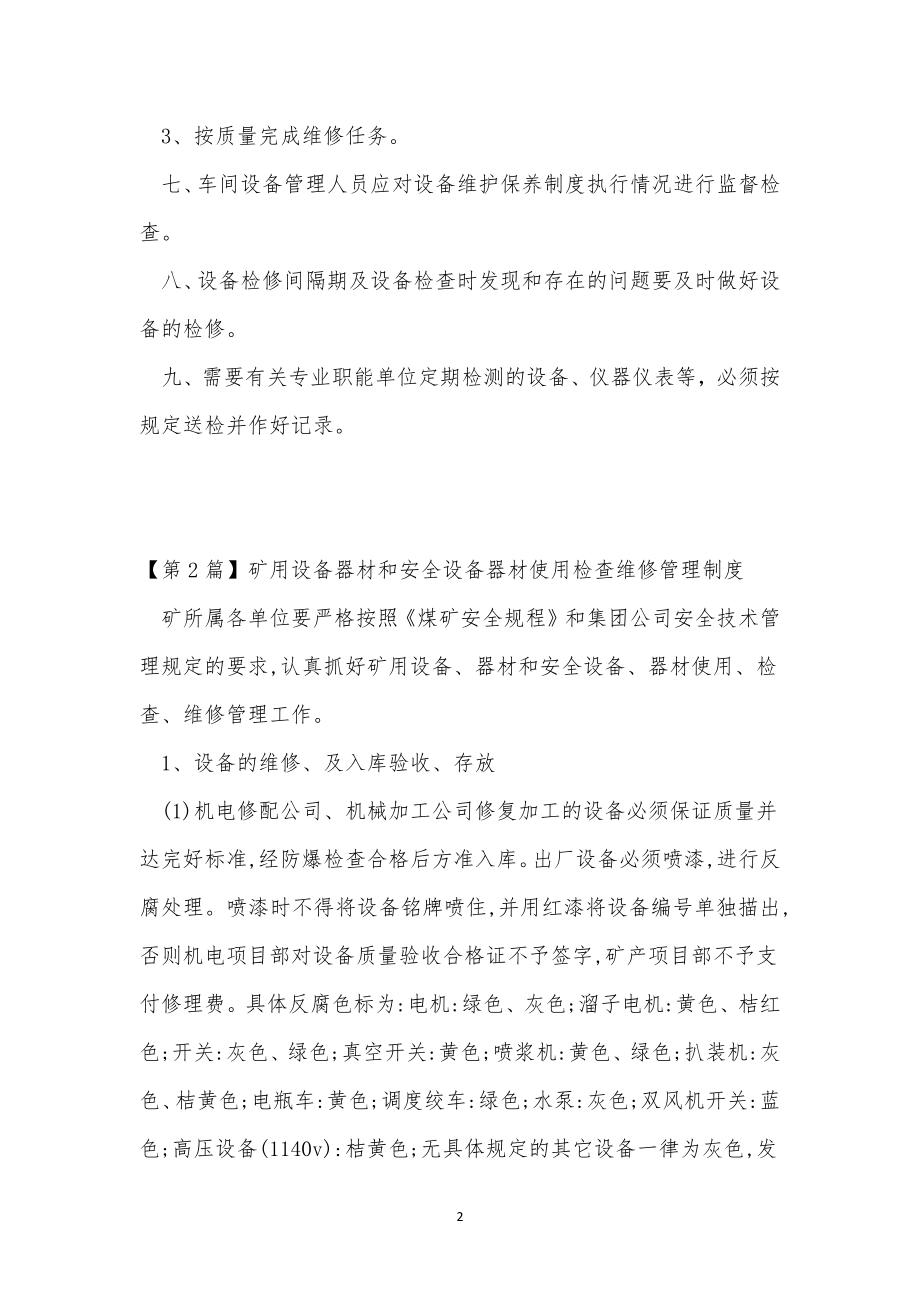 安全设备设备管理制度15篇.docx_第2页