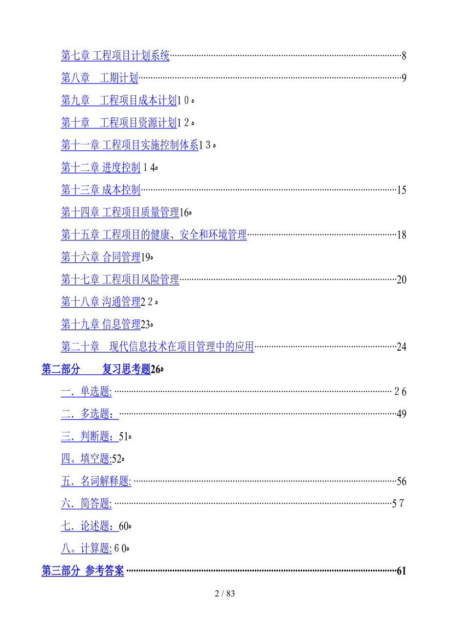 06087-工程项目管理_第2页