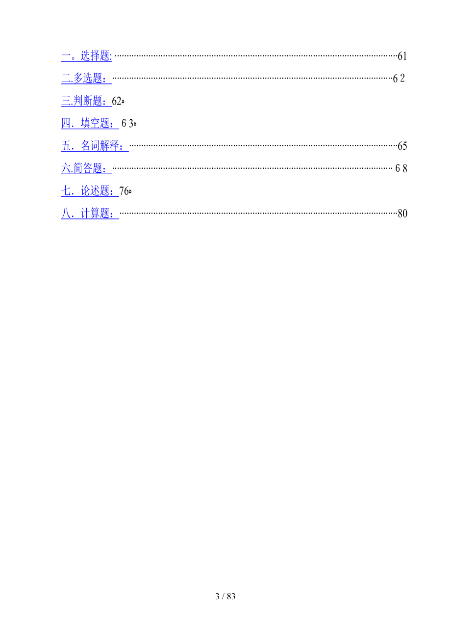 06087-工程项目管理_第3页