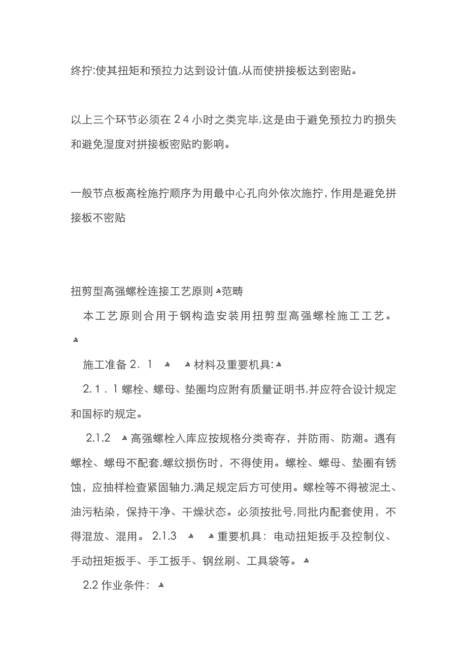 一个高强螺栓的预拉力P_第3页