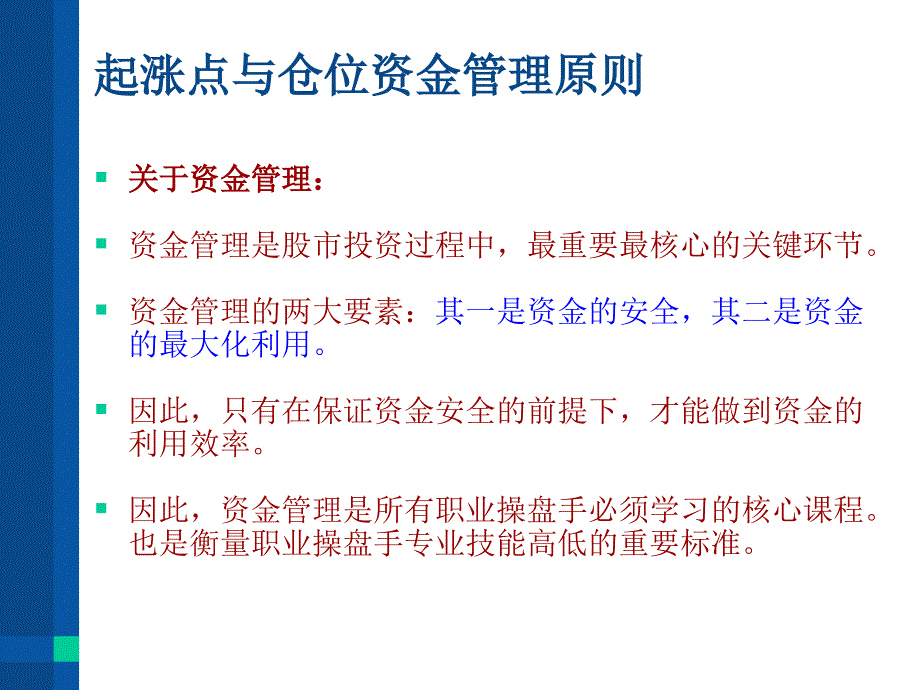 第八讲仓位整理ppt_第3页