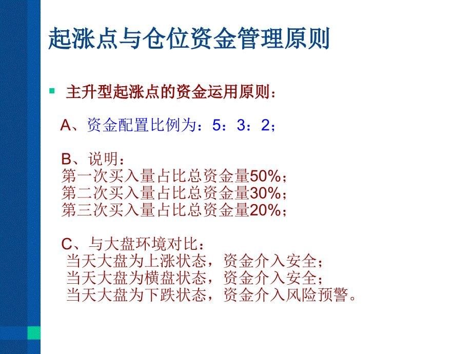 第八讲仓位整理ppt_第5页