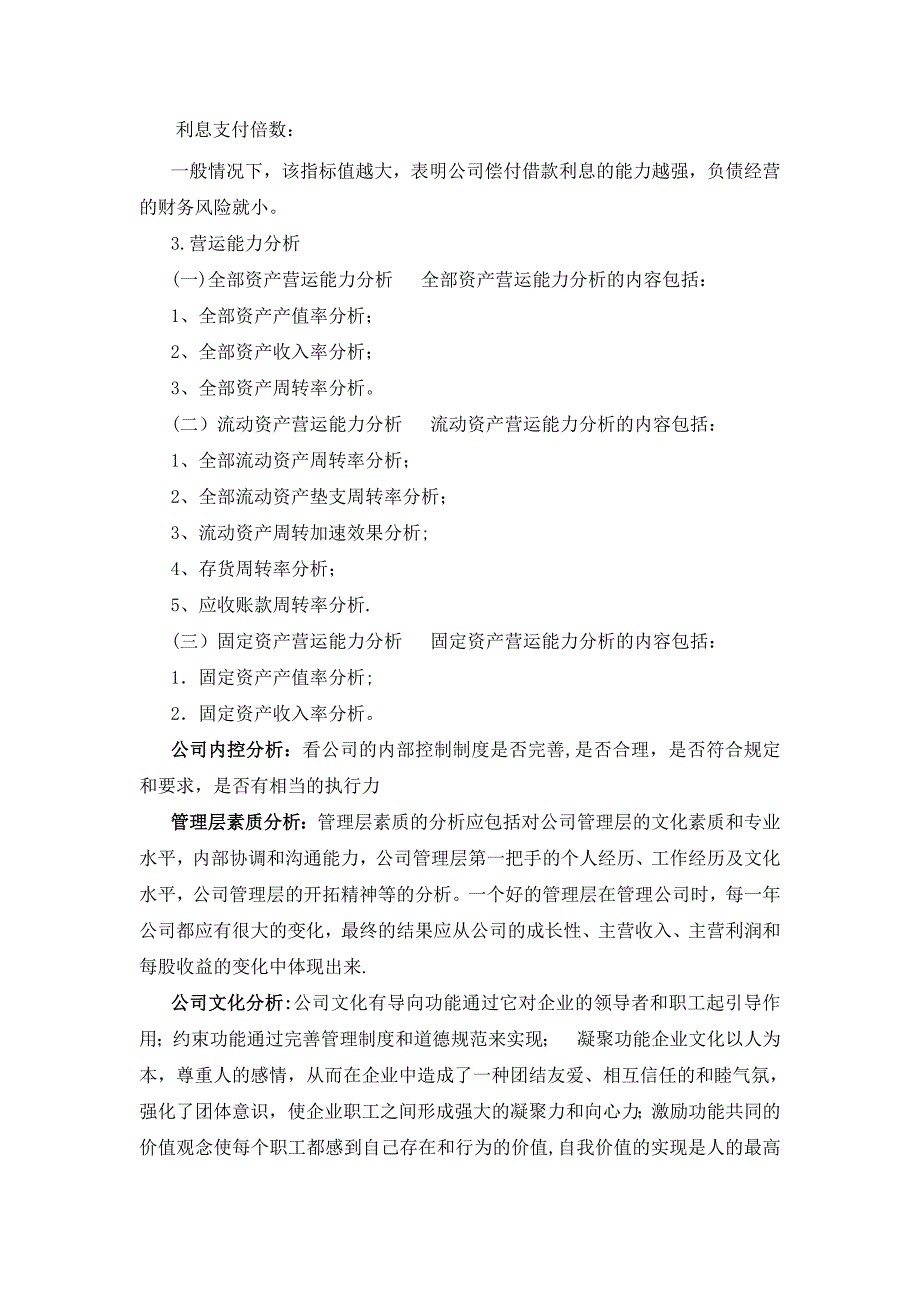 上市公司分析的背景意义及分析的主要内容【模板范本】.doc_第4页