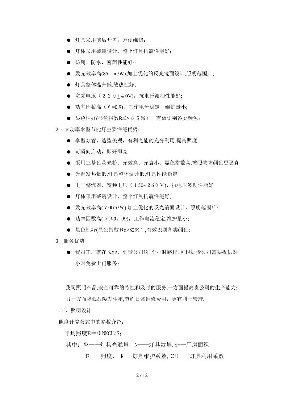 新新电缆联合厂房照明优化方案_第2页