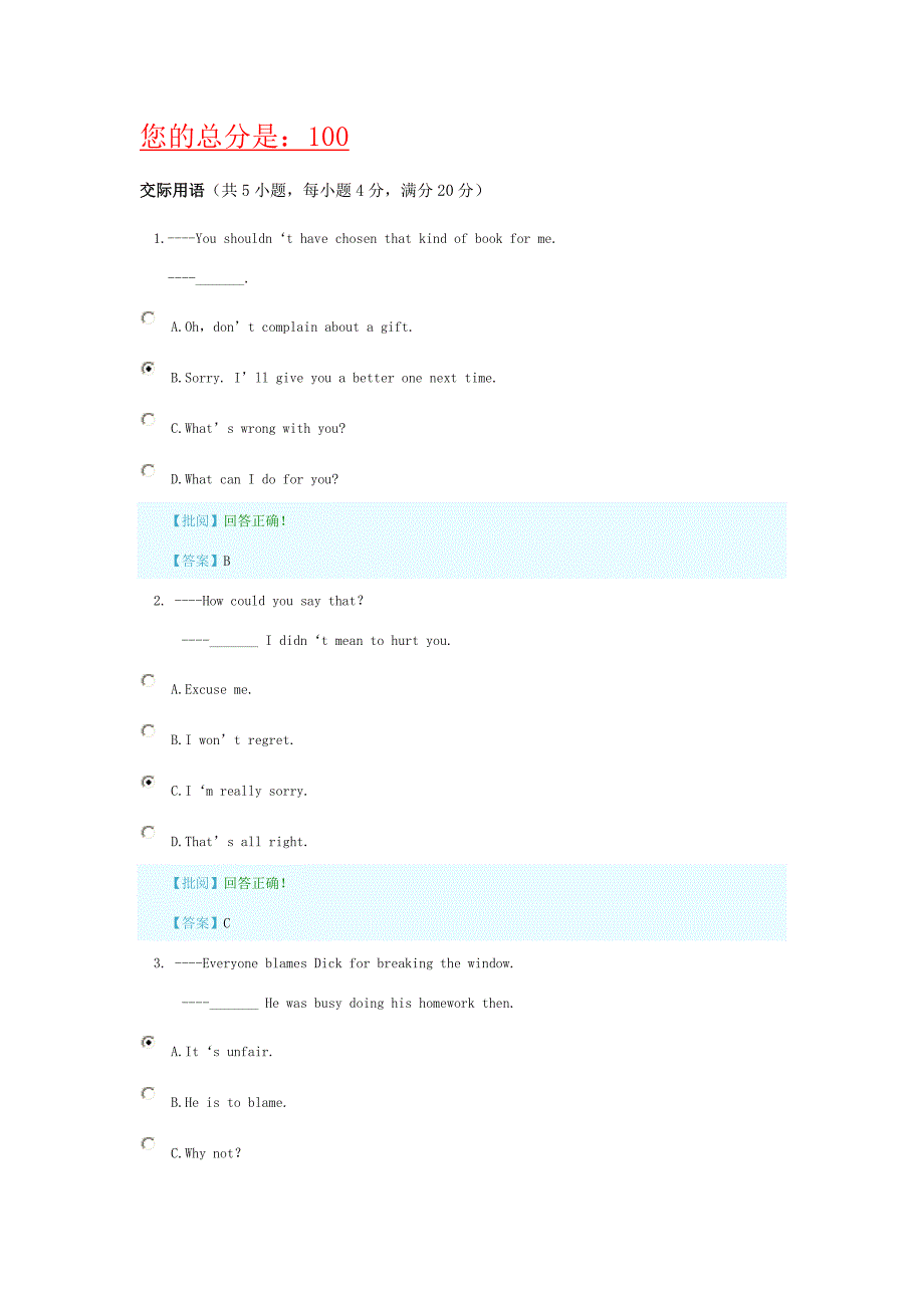 南大网络教育统考英语 B上 Unit3单元测试答案.doc_第1页