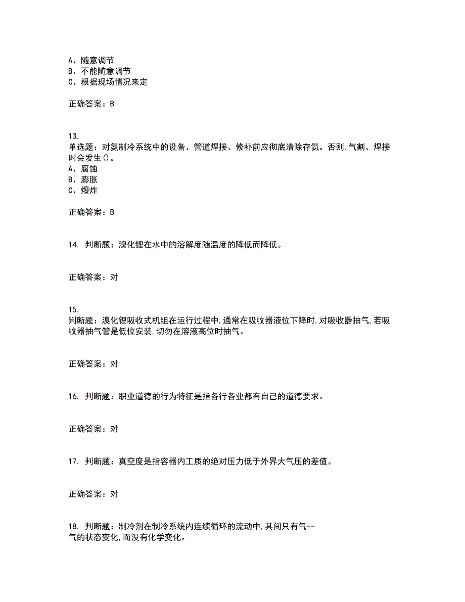 制冷与空调设备运行操作作业安全生产考前（难点+易错点剖析）押密卷附答案56_第3页