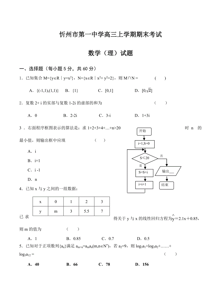 最新【山西】高三上学期期末考试数学理试题含答案_第1页