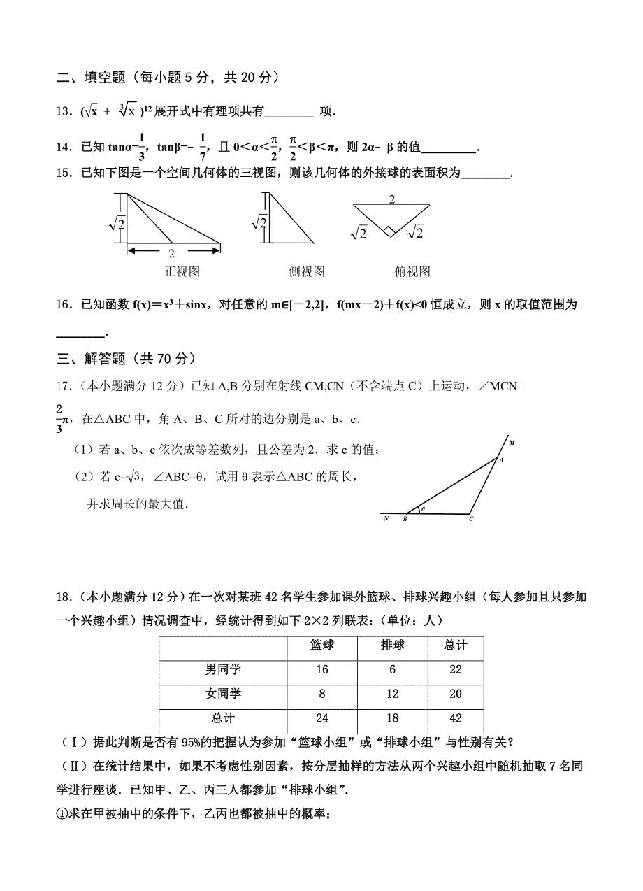 最新【山西】高三上学期期末考试数学理试题含答案_第3页