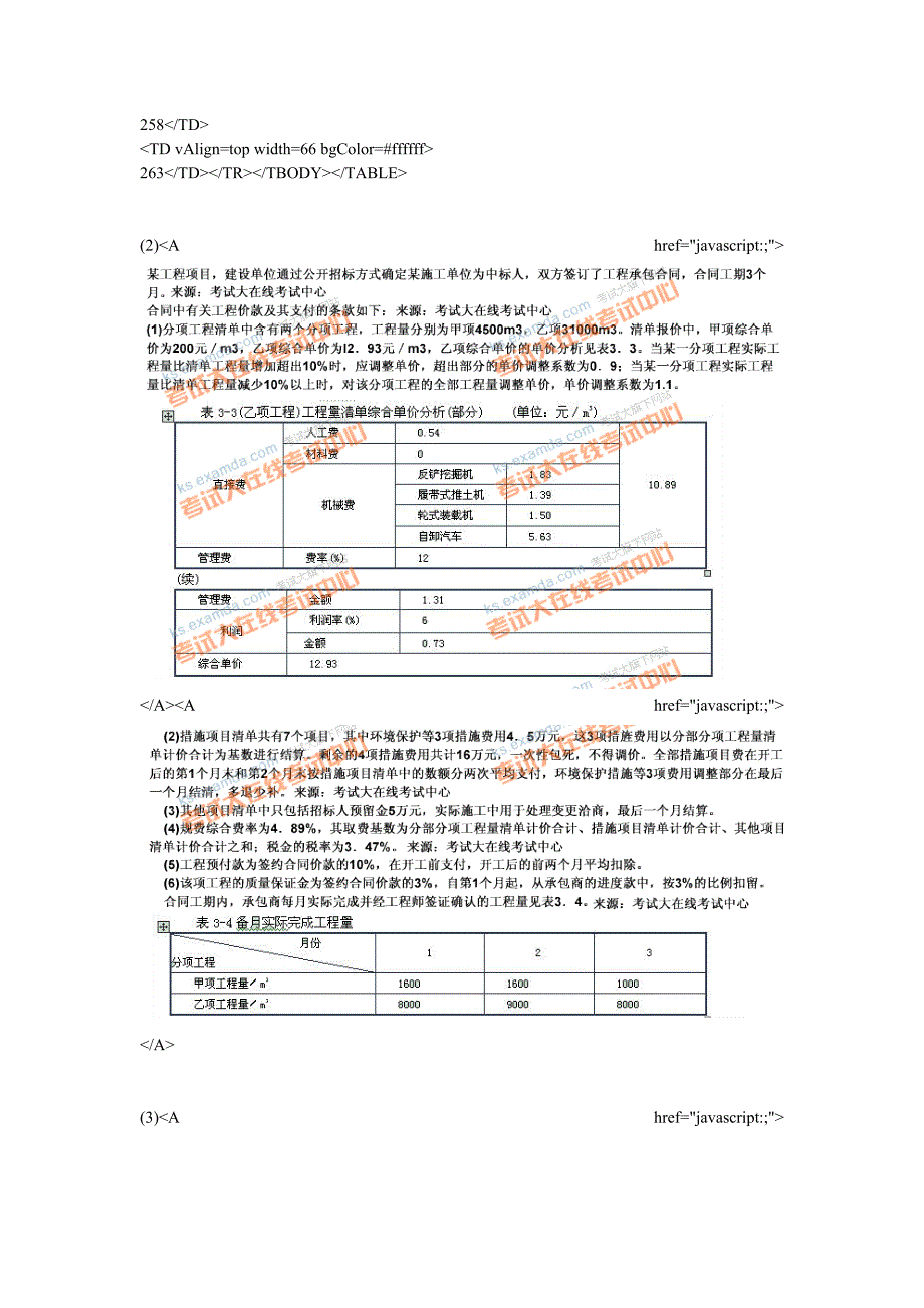 2009年招标师考试招标采购案例分析预测试题(3)-中大网校.doc_第2页