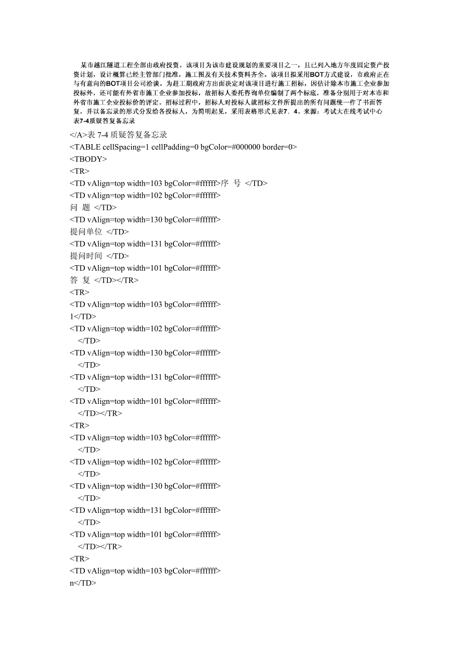 2009年招标师考试招标采购案例分析预测试题(3)-中大网校.doc_第3页