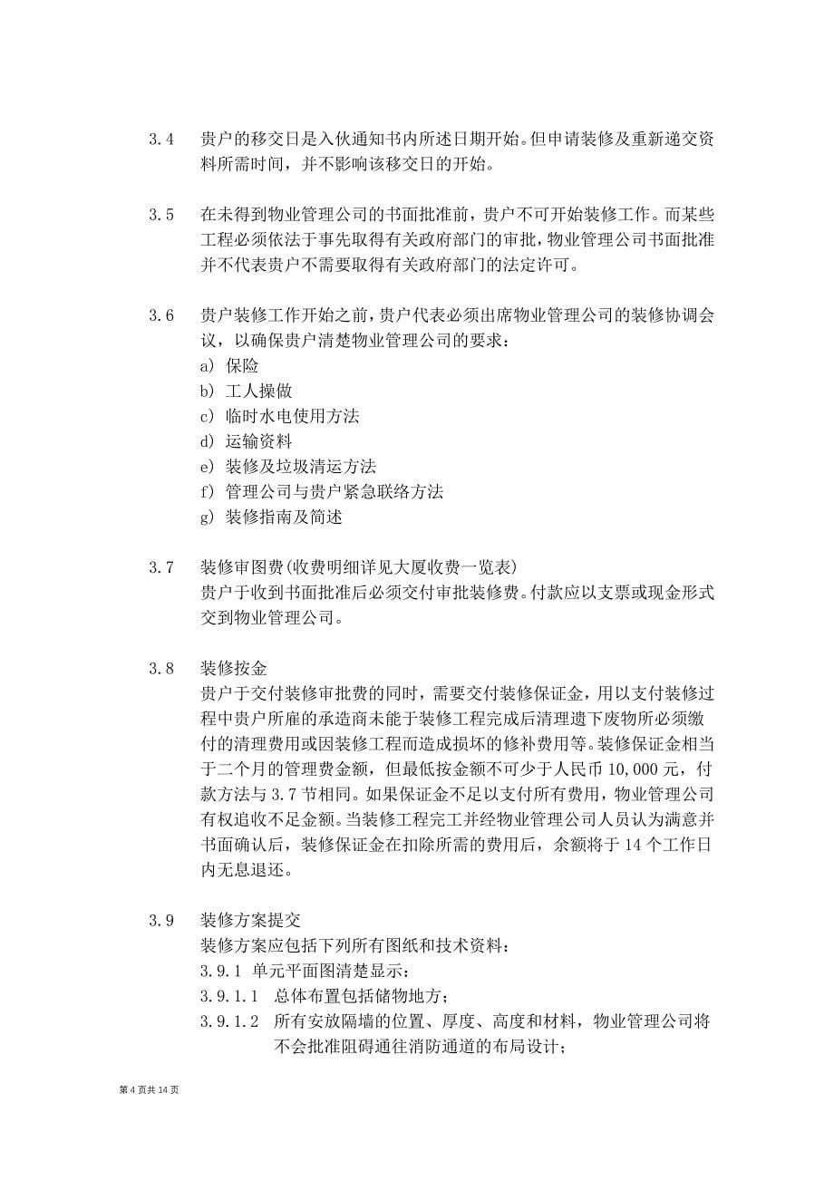 XX资讯中心A座装修手册(DOC14)(1)_第5页