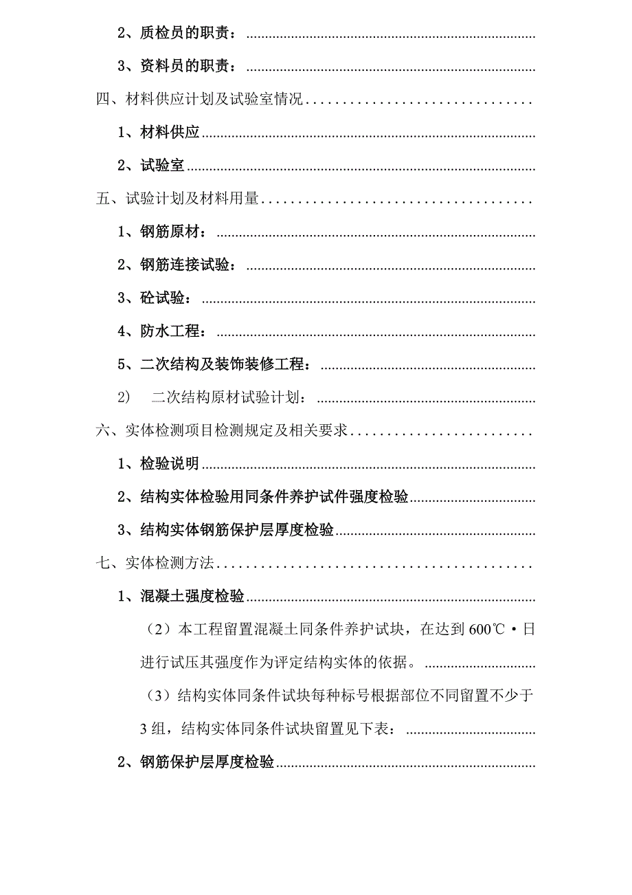 材料抽检及试验计划_第3页