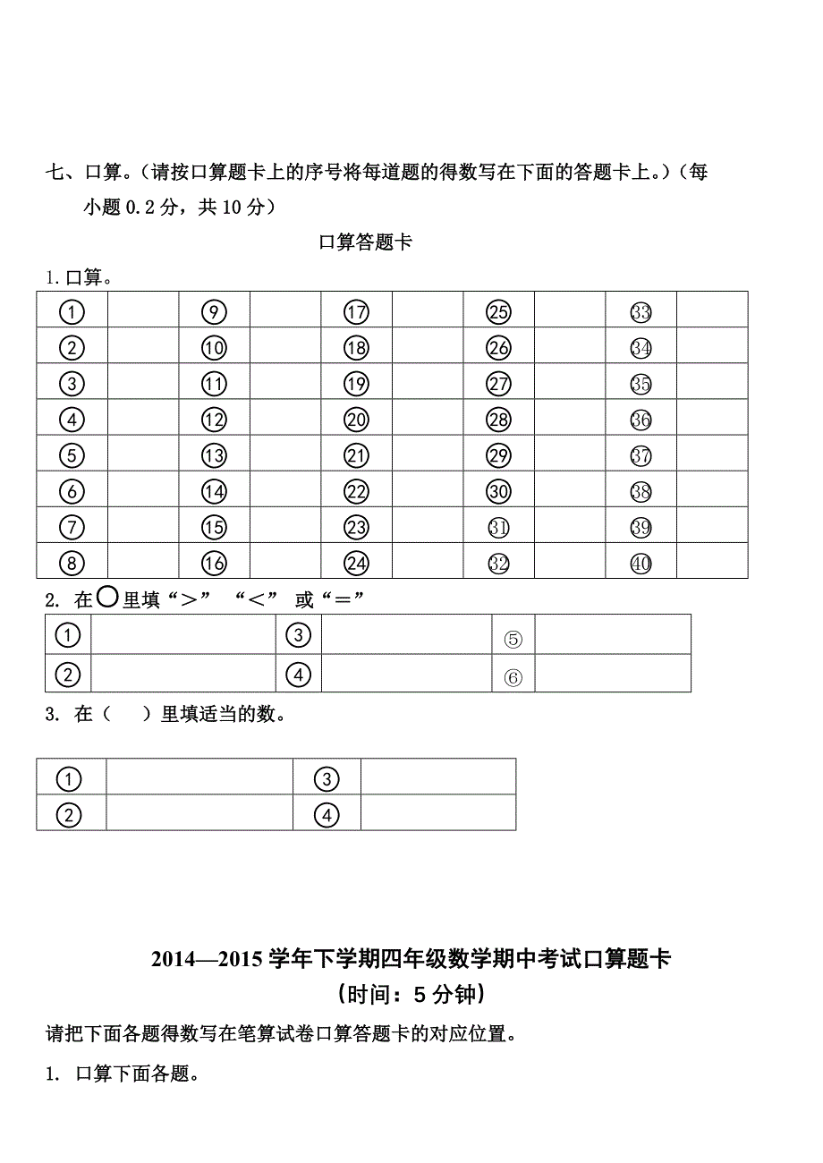 四数期中试卷.doc_第4页