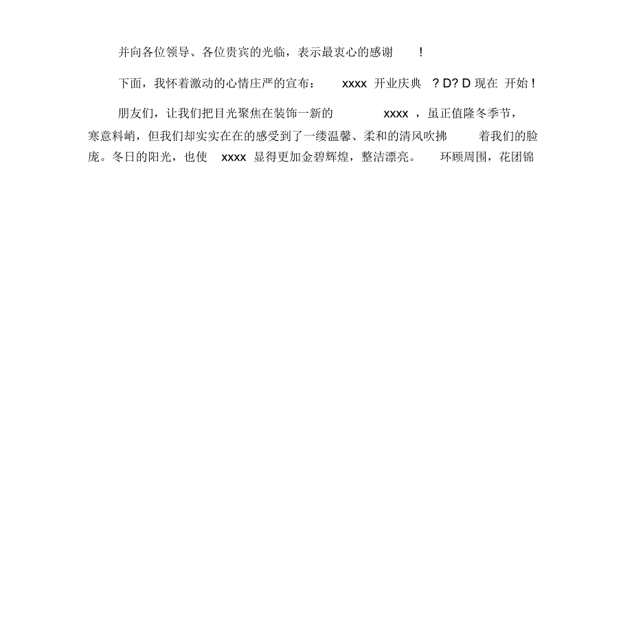 公司开业剪彩仪式主持词开场白_第4页