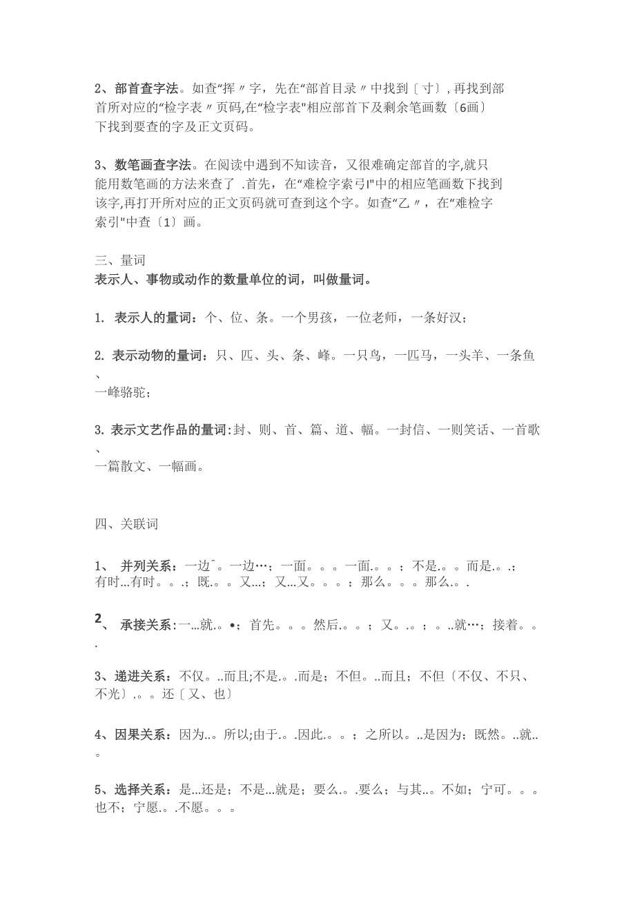 小学语文基础知识汇总_第3页