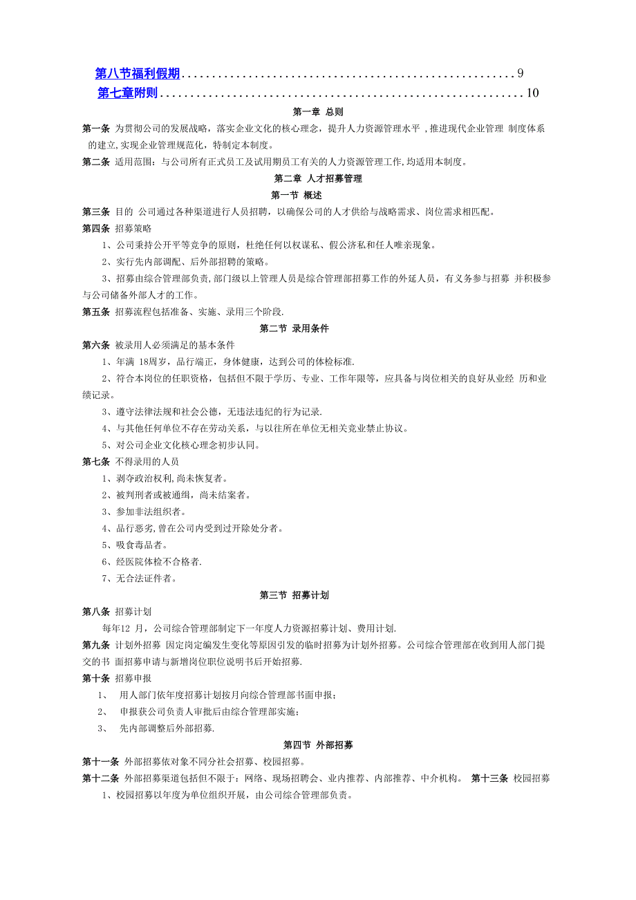 初创企业人力资源管理制度_第3页