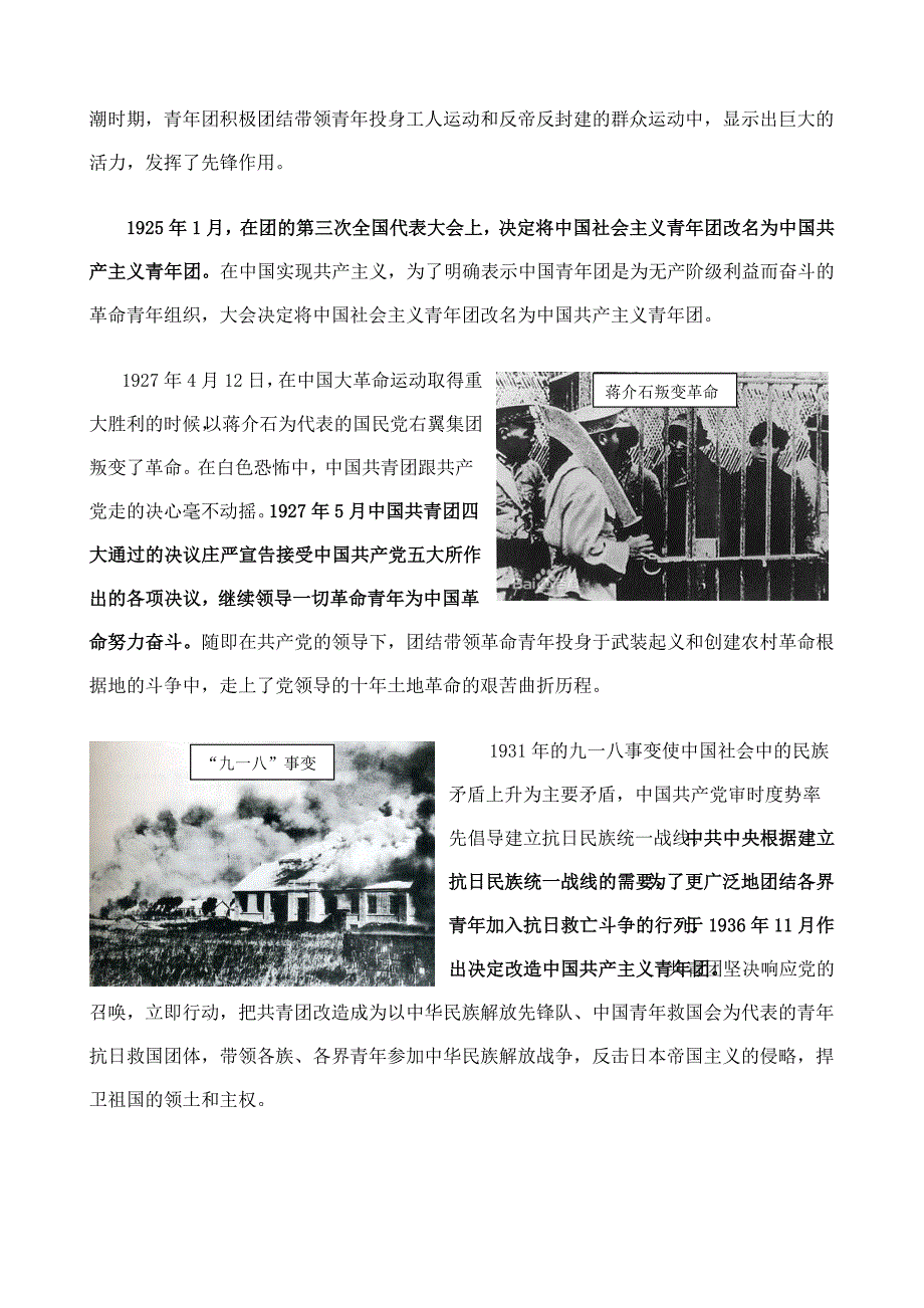 【最终】中国共青团发展历史简介_第2页