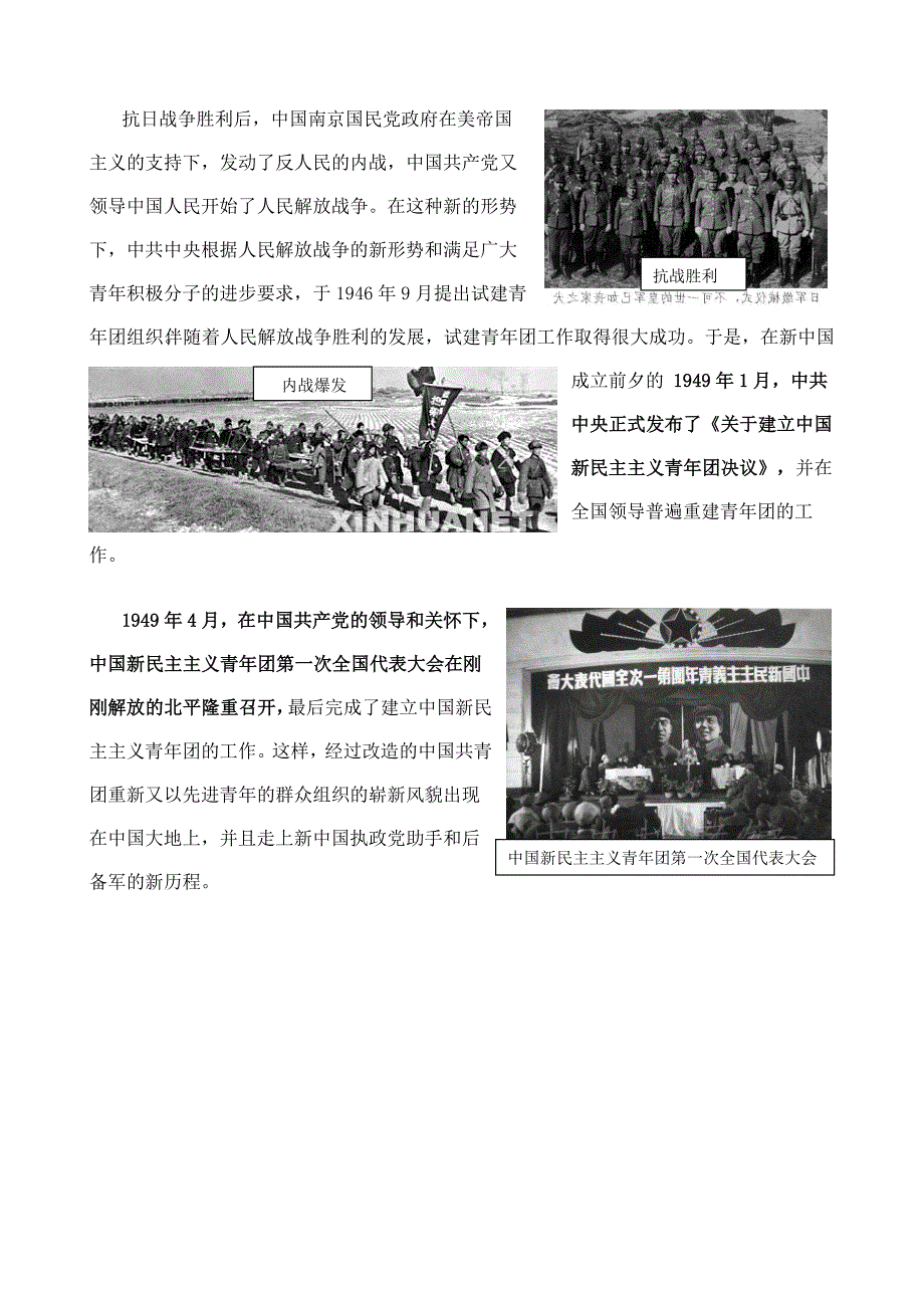 【最终】中国共青团发展历史简介_第3页
