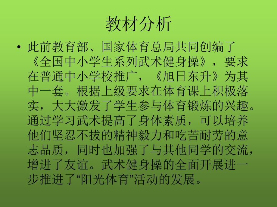 武术健身操《旭日东升》ppt_第3页