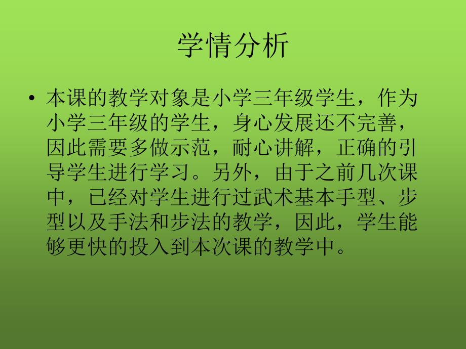 武术健身操《旭日东升》ppt_第4页