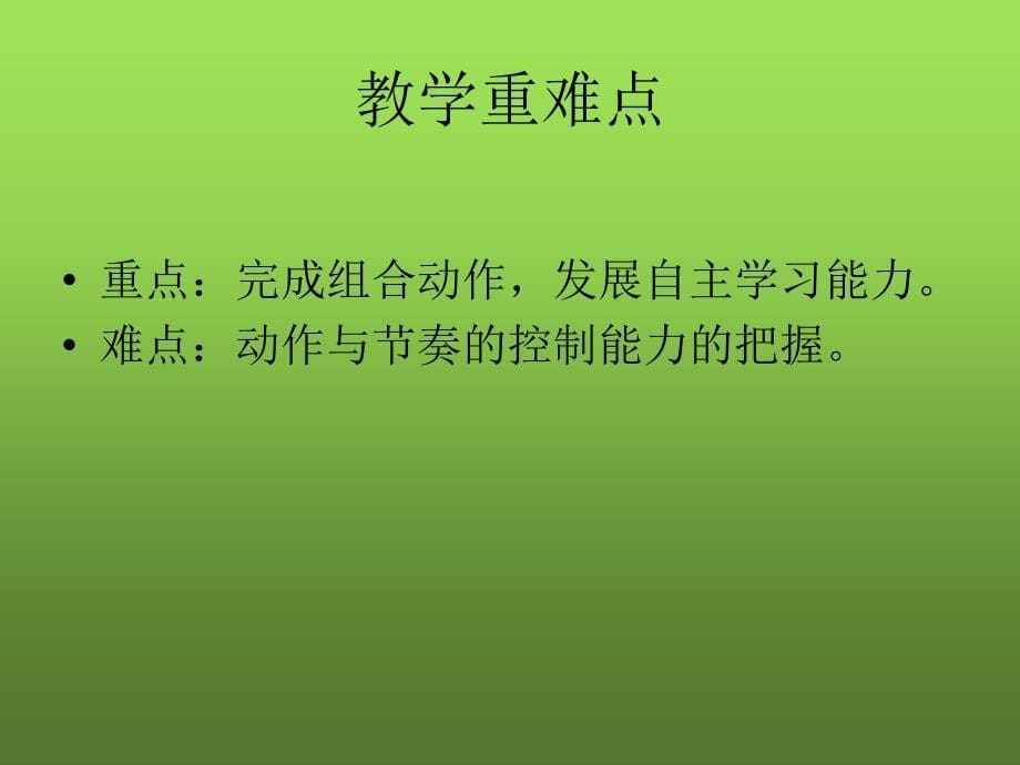 武术健身操《旭日东升》ppt_第5页