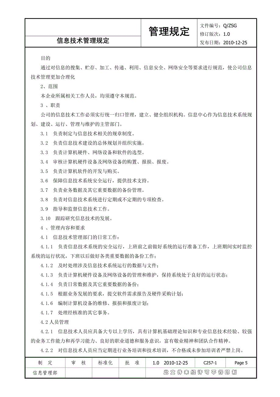 C257信息技术管理规定_第1页