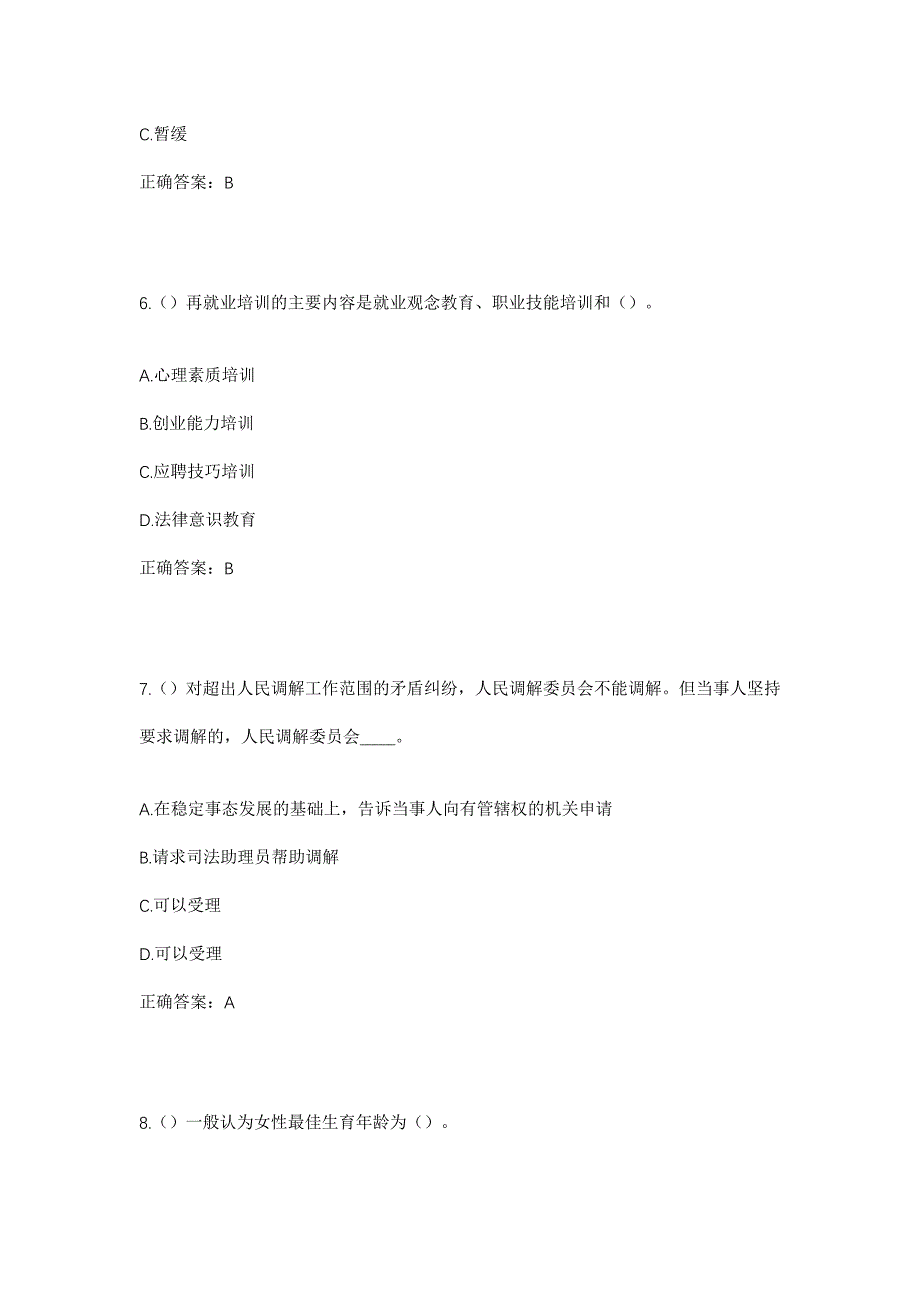 2023年四川省广元市昭化区磨滩镇磨滩村社区工作人员考试模拟题含答案_第3页