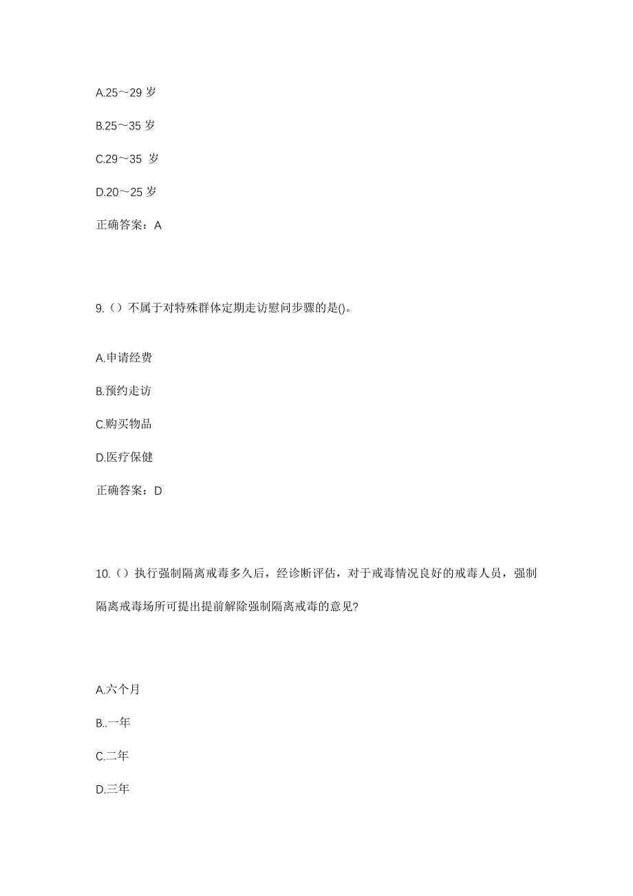 2023年四川省广元市昭化区磨滩镇磨滩村社区工作人员考试模拟题含答案_第4页