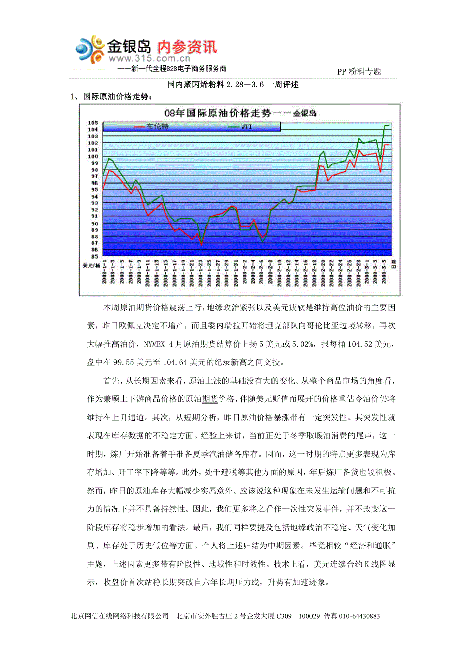 国内聚丙烯粉料228-36一周评述.doc_第1页